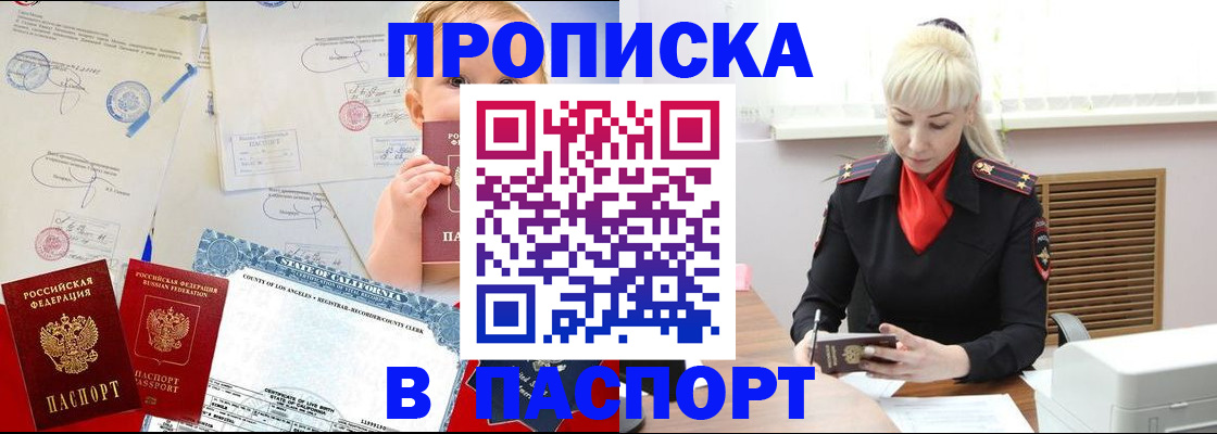 прописка от собственника в Заволжске