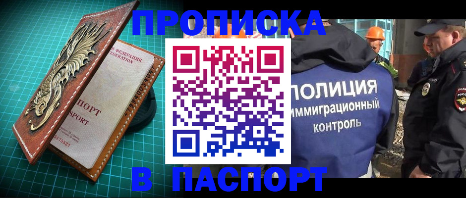 где прописаться в Заволжске