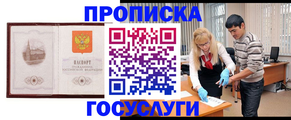 прописка 2025 в Заволжске