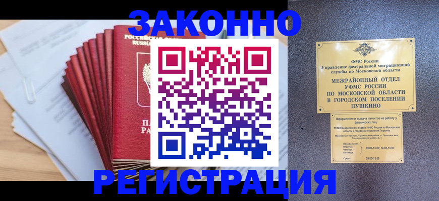 временная регистрация купить в Заволжске