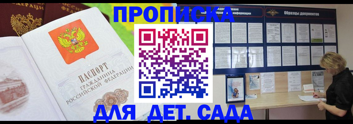 временная прописка в Заволжске