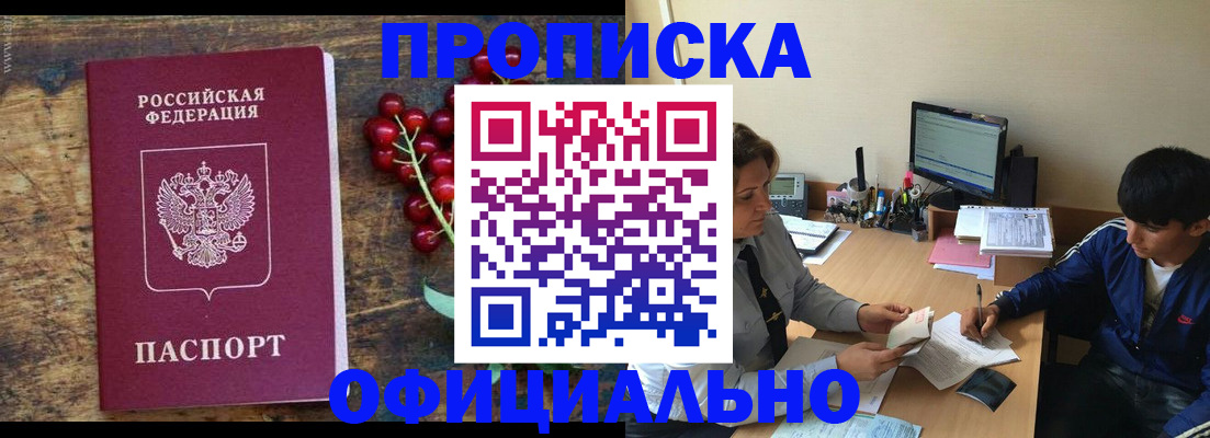 прописка для работы в Заволжске